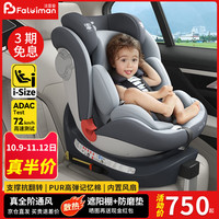 法雷曼 儿童安全座椅 0-12岁 银河灰