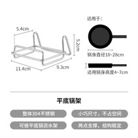 霜山304不锈钢锅架平底锅玉子烧锅收纳架台面立式厨房锅具整理架