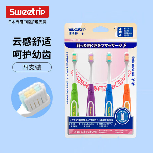 仕卫特 SWEETRIP 日本儿童牙刷软毛6-12岁以上宝宝幼儿小孩换牙期超细 6-12岁-1卡 4支