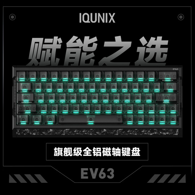 IQUNIX EV63 机械键盘 紫罗兰 磁玉轴Pro