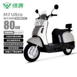 绿源 M7ultra长续航代步车 雾 M7雾状灰