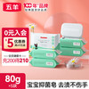 五羊 婴儿 抑菌皂80g*5包