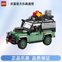 LEGO 乐高 ICONS系列 10317 经典路虎卫士 越野车模型 拼装积木玩具