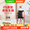 海天 零添加 特级 0金标生抽1.28L