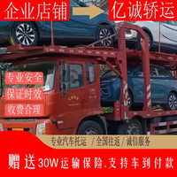 汽车服务 跨城运输汽车托运异地运输车拖车全国线路车辆运输物流