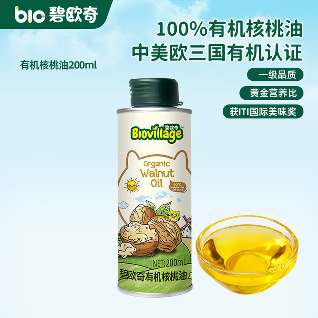 碧欧奇 婴儿有机核桃油 200ml