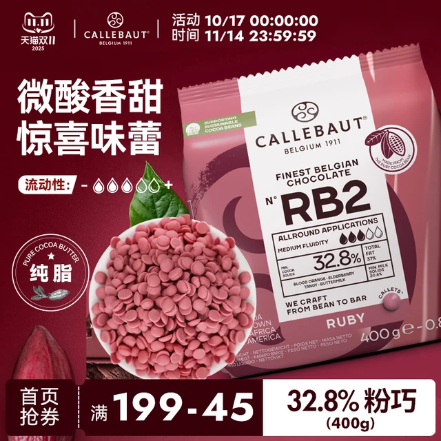 嘉利宝比利时32.8%Ruby粉红宝石巧克力豆纯可可脂Diy烘焙