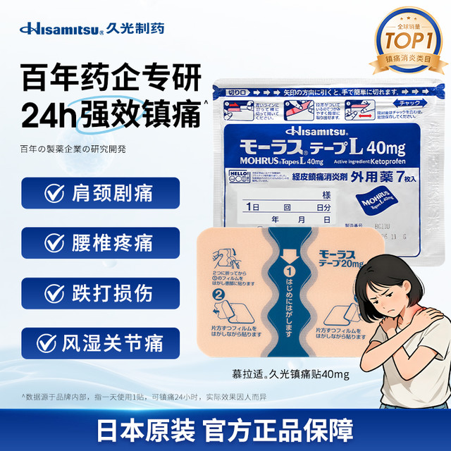 88VIP：Hisamitsu 久光制药 消炎镇痛久光贴 7贴*8盒 日版
