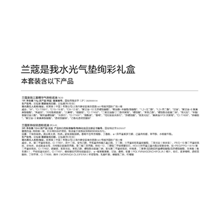 LANCOME/兰蔻 水光 气垫粉底液  30ml N10