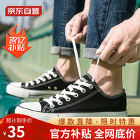 移动端、京东百亿补贴：意利船长 休闲鞋男女经典star帆布鞋低帮透气运动板鞋 A21203 黑色男款 43