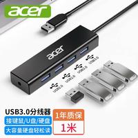 宏碁 USB3.0分线器拓展坞 HUB集线器高速4口扩展坞转接头适用台式电脑笔记本一拖多接口转换器延长线1米