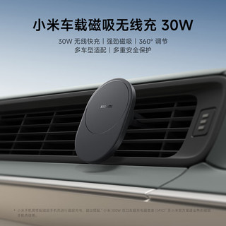 小米 Xiaomi车载充电器30W磁吸无线充车载支架手机支架适用于小米 Xiaomi17iPhone17手机/汽车 