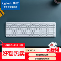 罗技 logitech K950蓝牙键盘  便携超薄键盘 优选系列 三设备切换 白色
