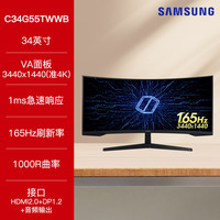 三星 SAMSUNG C34G55TWWC 34英寸 VA 曲面 FreeSync 显示器(3440×1440、165Hz、HDR10)