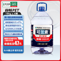 可兰素 KELAS 省畅PET简装高端尿素溶液4桶柴油车尾气净化剂工程车国5国6