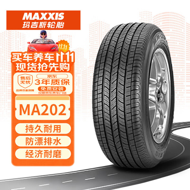 玛吉斯 MA202 轿车轮胎 经济耐磨型 185/65R15 88H