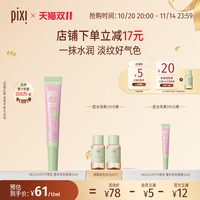 pixi 唇蜜保湿滋润护唇油叠涂唇釉口红不沾杯Hellokitty变色唇膏