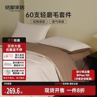 铭都家居 铭都床上四件套60支纯棉加厚秋冬磨毛床单被套桃夭粉1.5m床单款