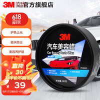 旭杉斯 3M 旭杉斯 车蜡 汽车美容蜡 固体蜡