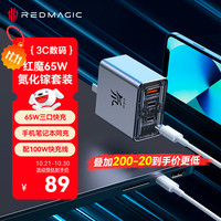 努比亚 红魔65W氘锋氮化镓充电器套装Type-C快充头40W适用17Pro三星Macbook笔记本配100W线