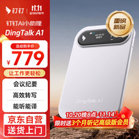 钉钉 DingTalk A1智能AI录音笔会议纪要AI分析总结实时转写翻译DingTalk A1