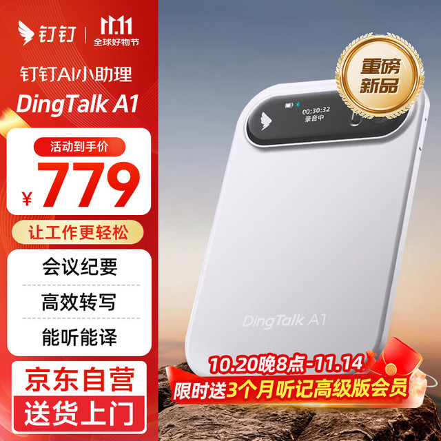 钉钉 DingTalk A1智能AI录音笔会议纪要AI分析总结实时转写翻译DingTalk A1