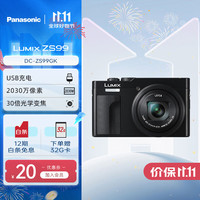松下 Panasonic ZS99 卡片机 数码相机 长焦便携口袋相机   演唱会  入门 2030万像素  5轴防抖 USB充电 ZS99