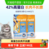 solid gold 素力高 金素鸡无谷鸡肉味猫粮 5.44kg*2件