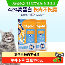 solid gold 素力高 金素鸡无谷鸡肉味猫粮 5.44kg*2件