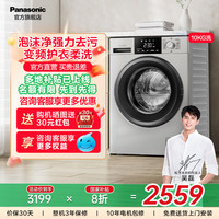 松下 Panasonic XQG100-N1MT 滚筒洗衣机 10kg 银色