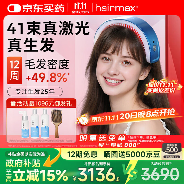 HAIRMAX 41光束激光生发仪生发帽头皮护理防脱密发增发LaserBand41天际蓝