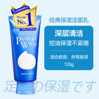 SHISEIDO 资生堂 SENKA 珊珂 蚕丝保湿泡沫洁面膏 120g