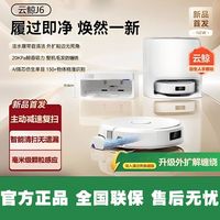 NARWAL 云鲸 J6 扫拖一体机