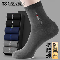 Madallo 莫代尔 10双袜子男士秋冬季防臭抗菌商务中筒袜黑白纯色棉质潮流休闲长袜 混色10双装 均码
