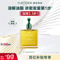 RENE FURTERER 馥绿德雅 5号头皮护理精油深层清洁调养营养液