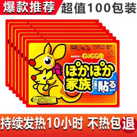 Jidaocook 暖宝宝贴大姨妈 暖贴生理期宫寒贴发热宫暖贴大姨妈暖肚子暖身贴
