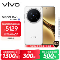 vivo X200 Pro 5G手机 16GB+512GB 白月光