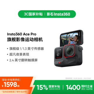 Insta360 影石 Ace Pro 運(yùn)動(dòng)相機(jī)