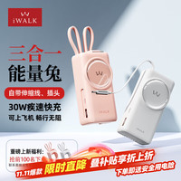 爱沃可 自带线三合一充电宝30W快充10000毫安迷你便携大容量伸缩线充电器大功率适用苹果17/16自带插头白