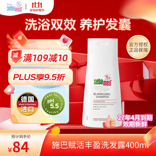 sebamed 施巴 防脱去屑洗发水400ml德国咖啡因强韧固发根男女 防脱洗发水400ml