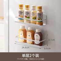 懒角落厨房架置物架多功能壁挂调料架磁吸收纳架免打孔挂架冰箱外侧收纳 单层2个装
