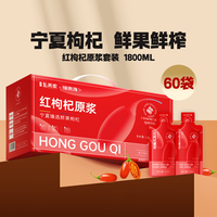 福东海红黑枸杞原浆组合100%纯原浆宁夏青海养生茶店