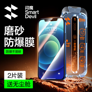  SMARTDEVIL/闪魔 防爆 钢化膜