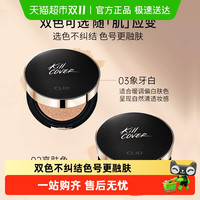 88VIP：CLIO 珂莱欧小磁铁定妆气垫BB霜防遮瑕