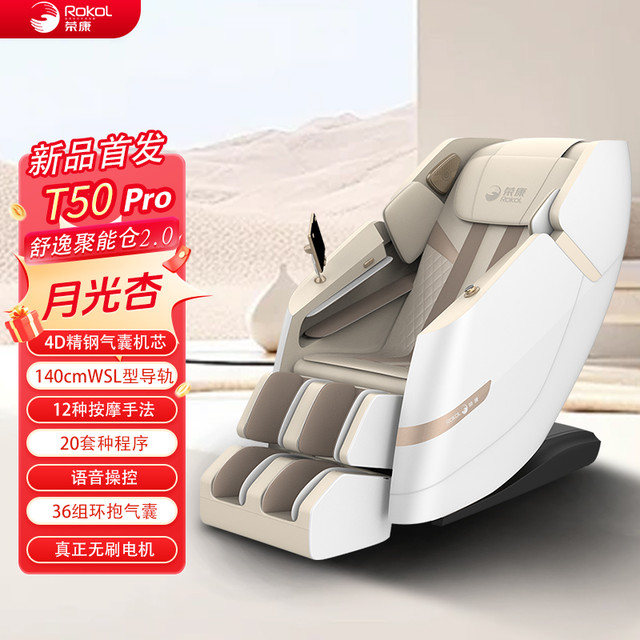 荣康 Rokol T50pro按摩椅4D机芯全身家用电动老人全自动太空舱按摩沙发