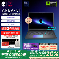 外星人 18 AREA-51 电竞游戏本 Ultra9 32G 1T RTX5080
