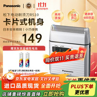 松下 Panasonic ES-RS10 电动剃须刀 银色