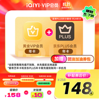 iQIYI 爱奇艺 黄金VIP会员年卡+京东年卡