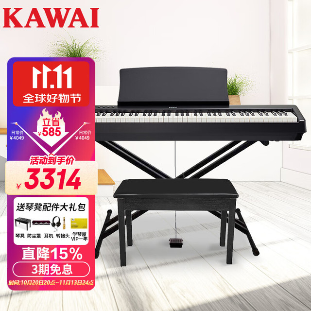 KAWAI 卡哇伊 ES120 电钢琴 88键重锤键盘（ES120GB+x架+礼包）