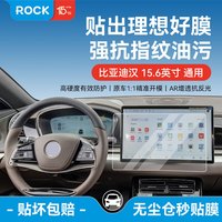 洛克 比亚迪汉 腾势D9 宋Ldmi 15.6寸车载屏幕钢化膜